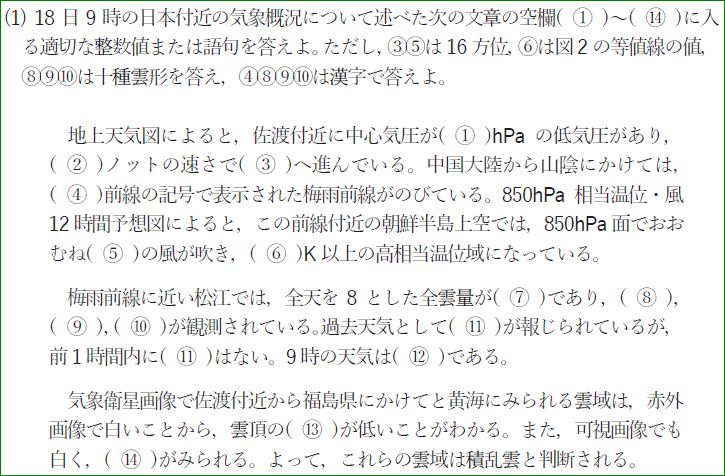 第53回気象予報士試験 実技2 問1